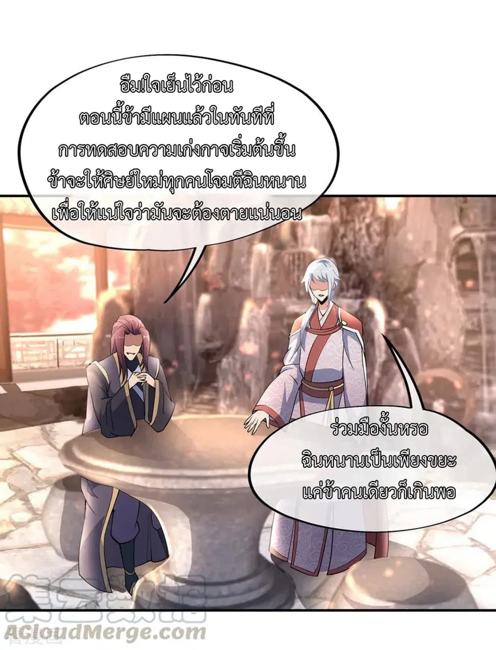 Peerless Battle Spirit ตอนที่ 59 หน้า 21