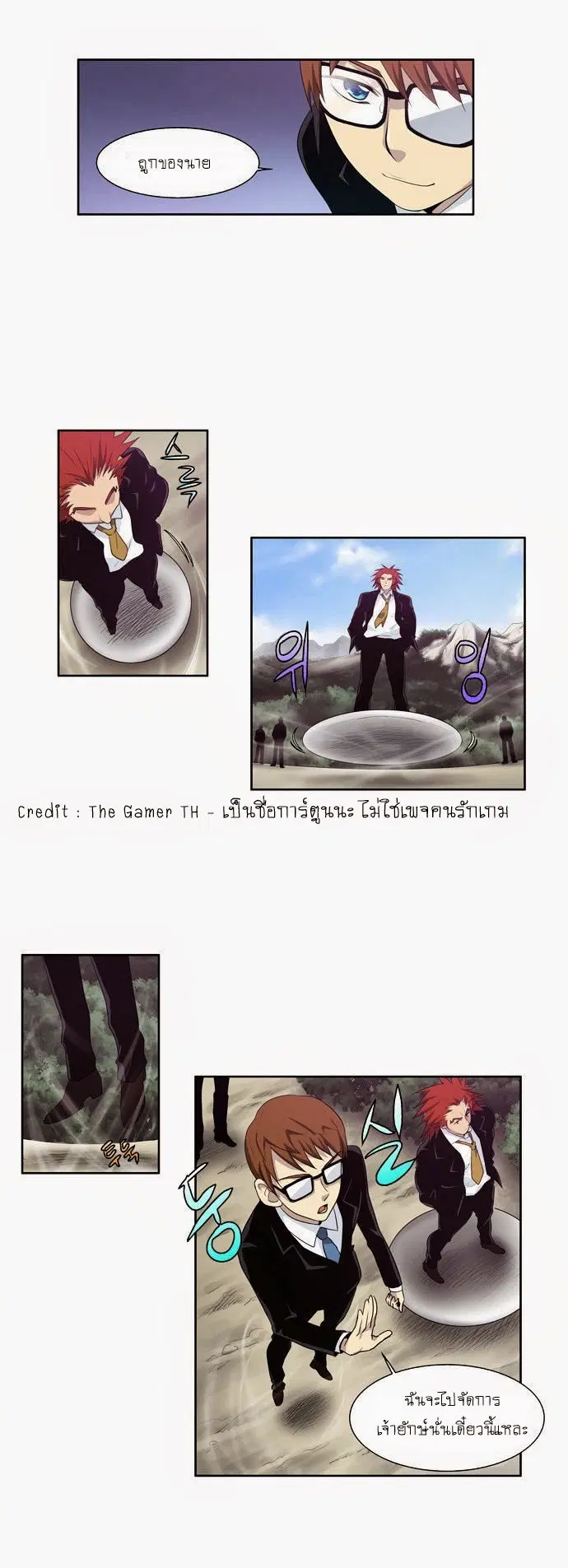 The Gamer ตอนที่ 74 หน้า 6
