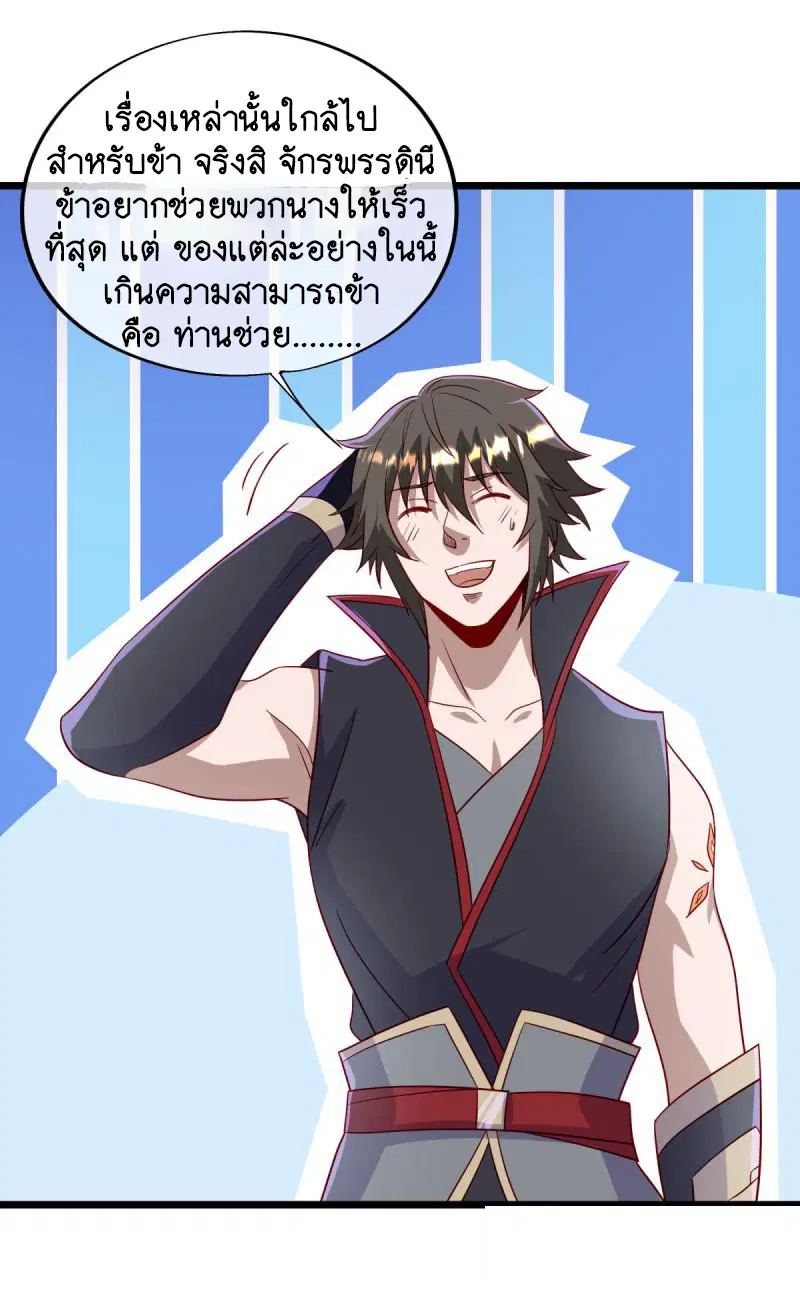 Peerless Battle Spirit ตอนที่ 666 หน้า 17