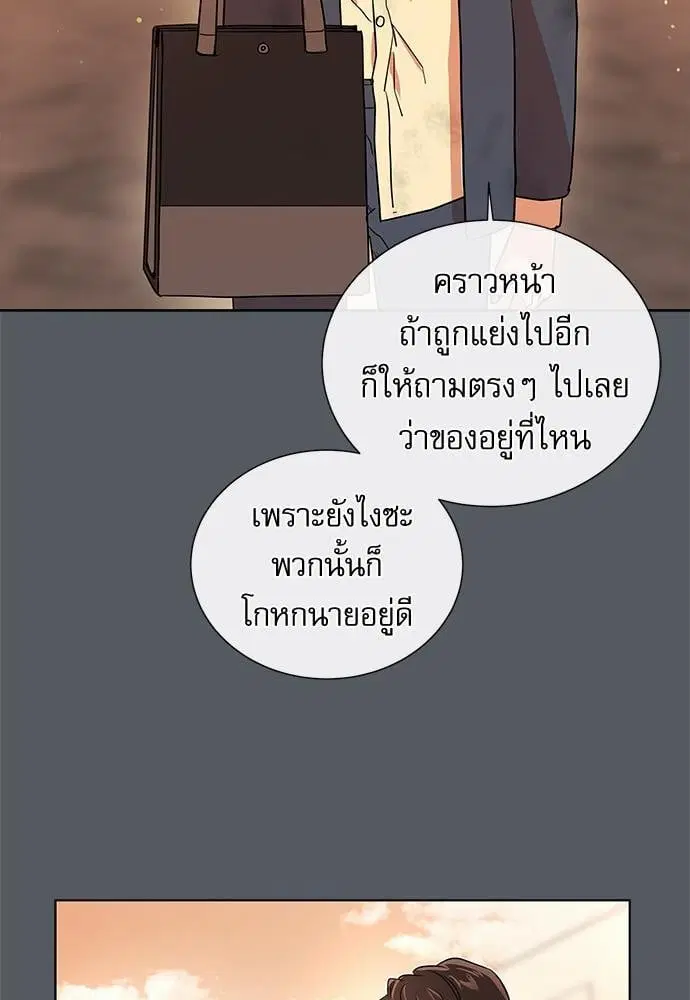 Red Candy – ปฏิบัติการชิงหัวใจ ตอนที่ 54 หน้า 23