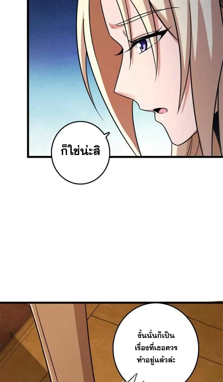 Release That Witch ตอนที่ 397 หน้า 26