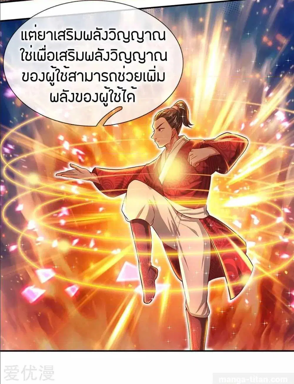 Sky Sword God ตอนที่ 286 หน้า 13