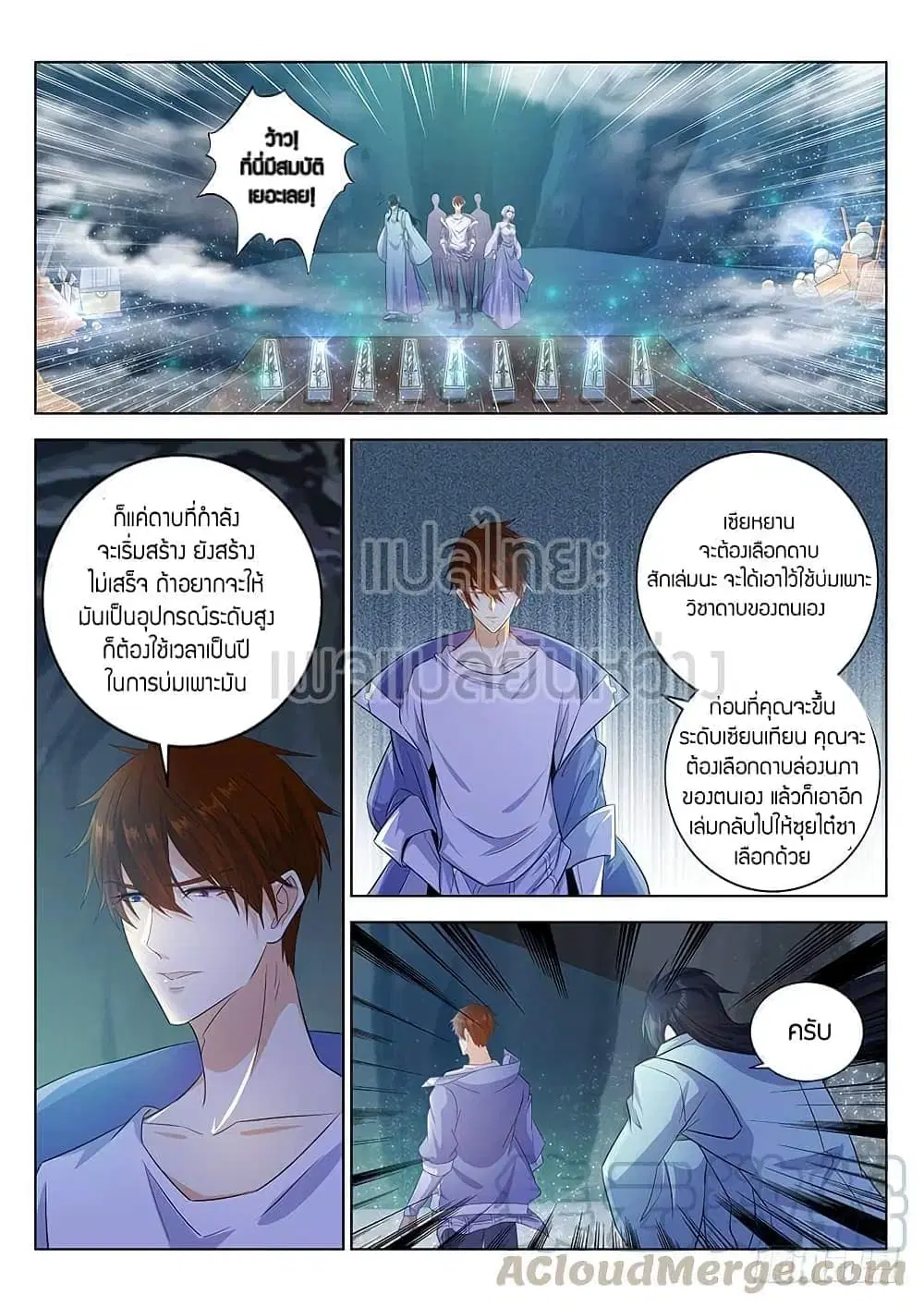 Rebirth Of The Urban Immortal Cultivator ตอนที่ 340 หน้า 4