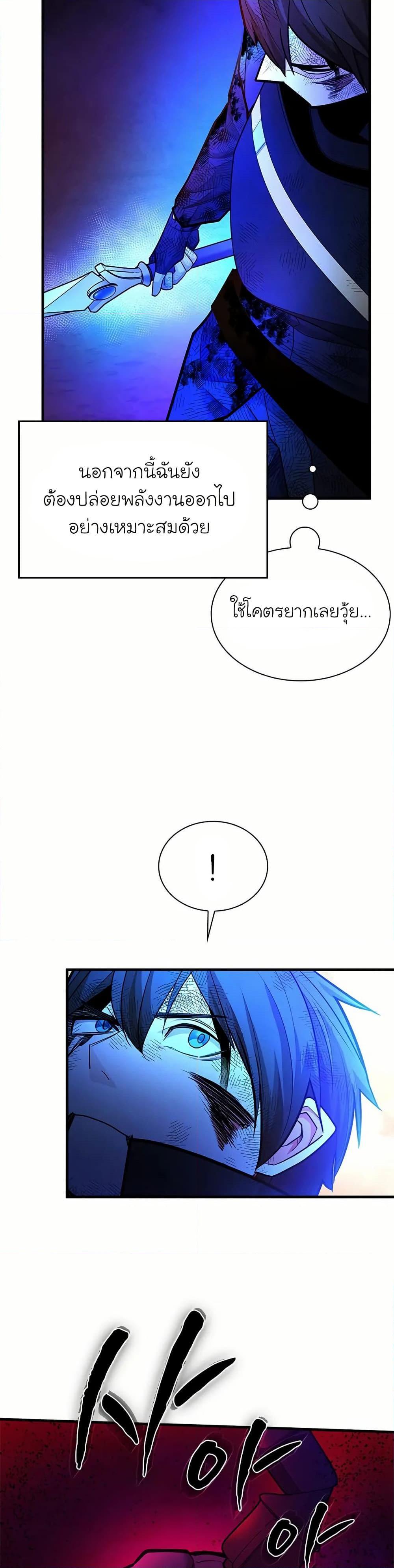 The Tutorial is Too Hard โลกฝึกสอนสุดโหดร้าย ตอนที่ 204 หน้า 31