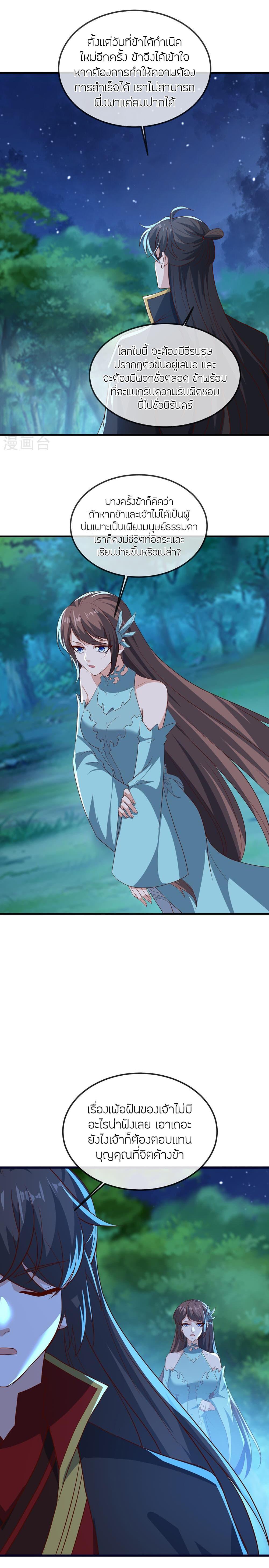 Banished Disciple’s Counterattack ราชาอมตะผู้ถูกขับไล่ ตอนที่ 498 หน้า 18