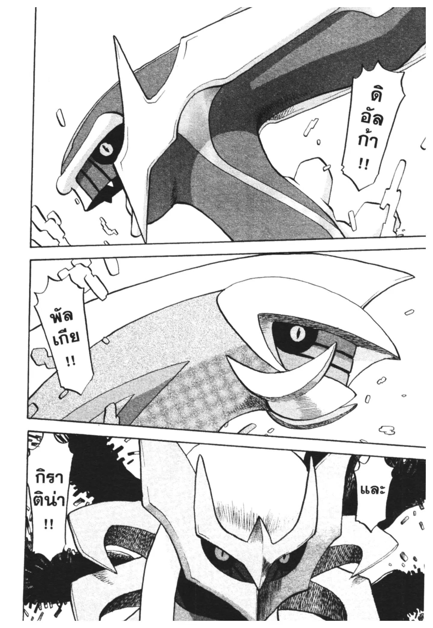 Pokémon ตอนที่ 455 หน้า 19