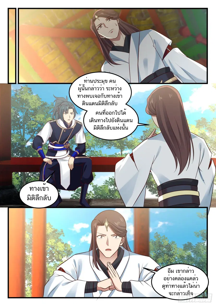 Martial Peak ตอนที่ 776 หน้า 10