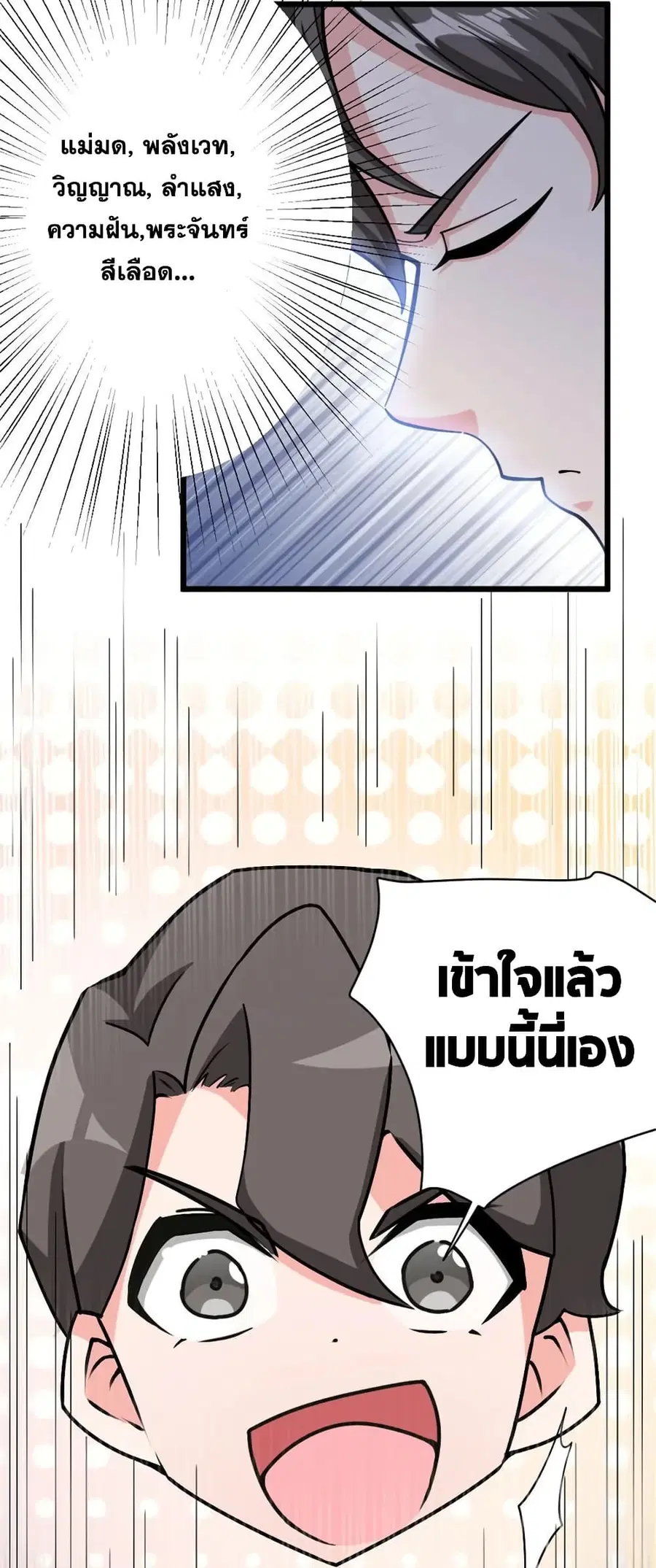 Release That Witch ตอนที่ 457 หน้า 22