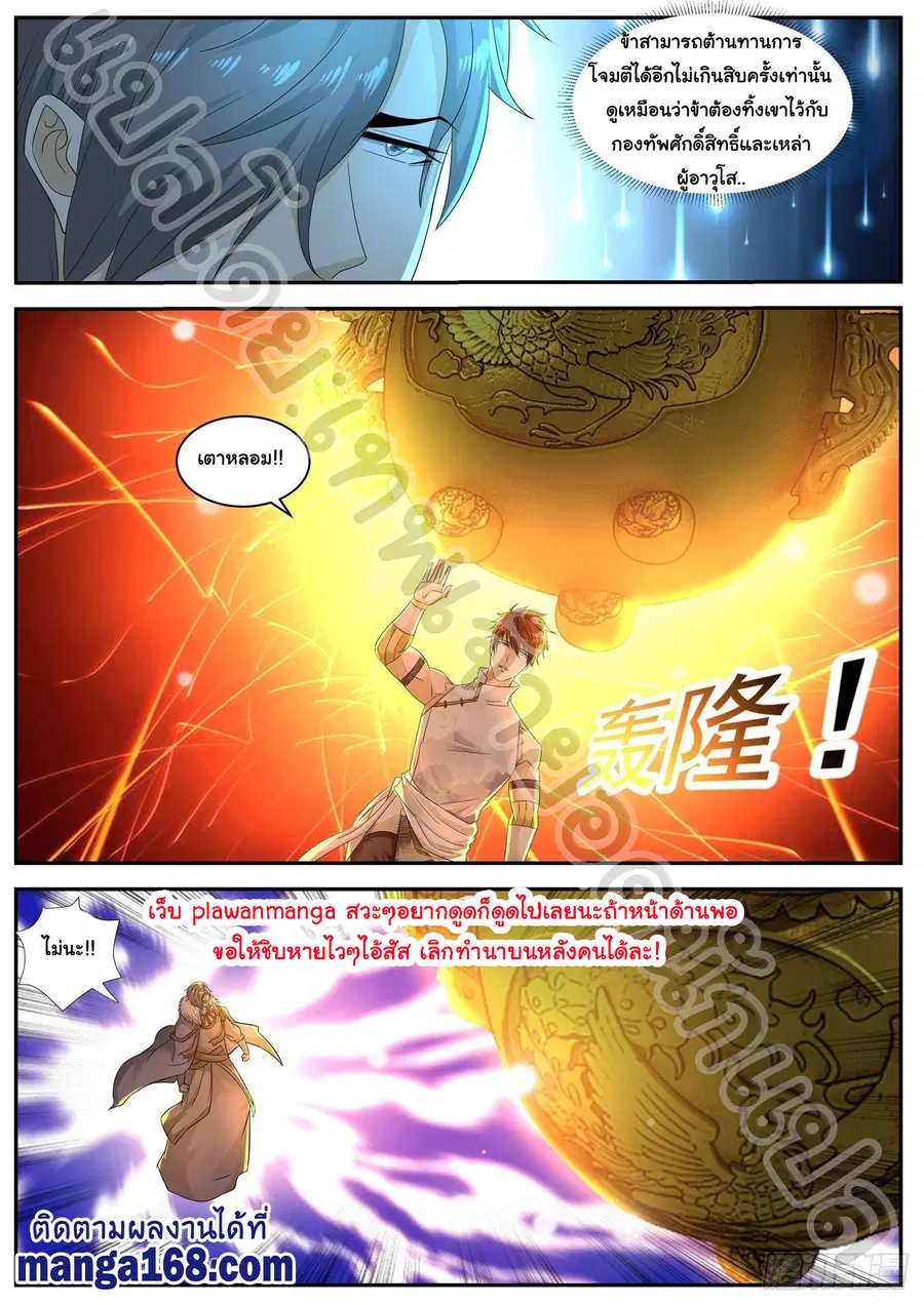 Rebirth Of The Urban Immortal Cultivator ตอนที่ 543 หน้า 6