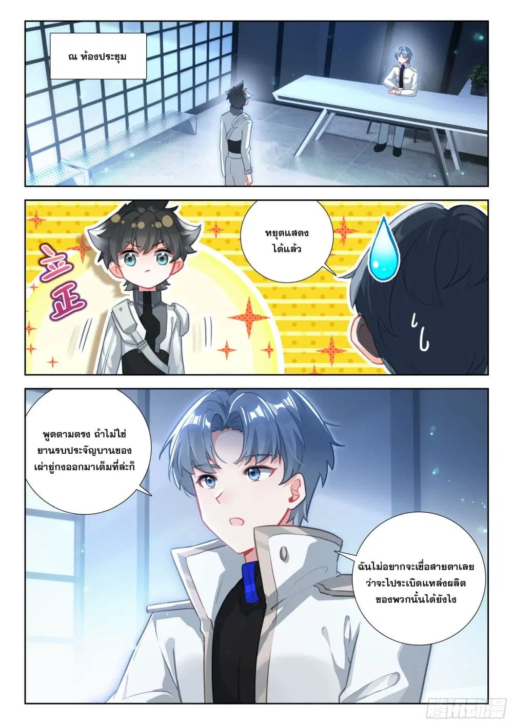 Douluo Dalu IV: Zhongji Douluo ตอนที่ 417 หน้า 11
