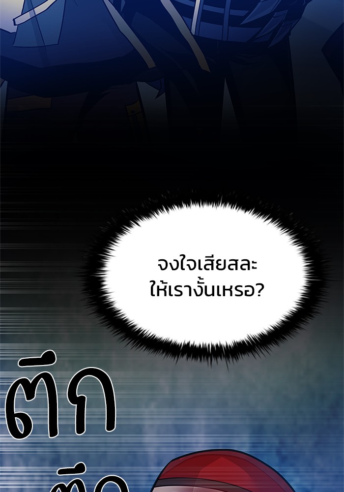 Villain to Kill ตอนที่ 48 หน้า 6