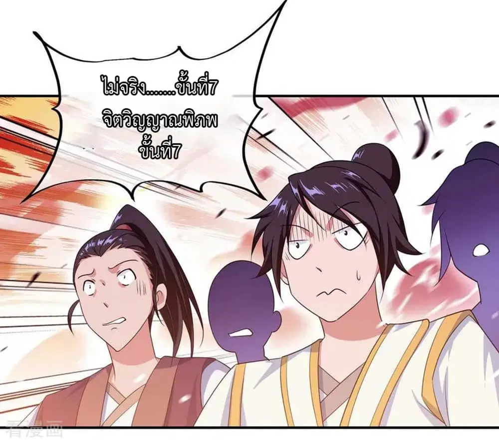 Peerless Battle Spirit ตอนที่ 42 หน้า 22