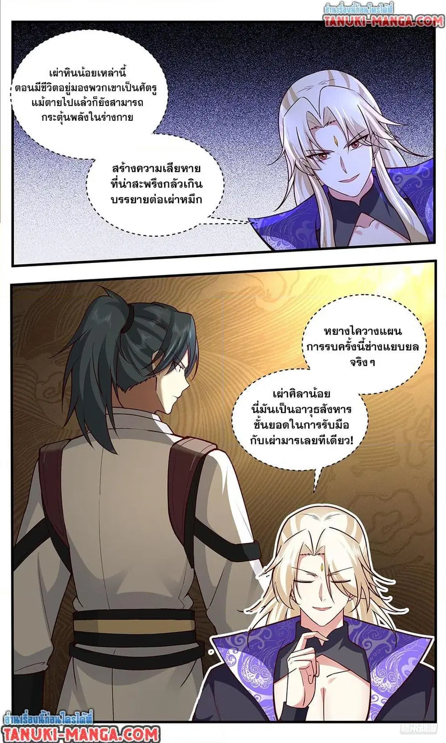 Martial Peak ตอนที่ 3787 หน้า 9