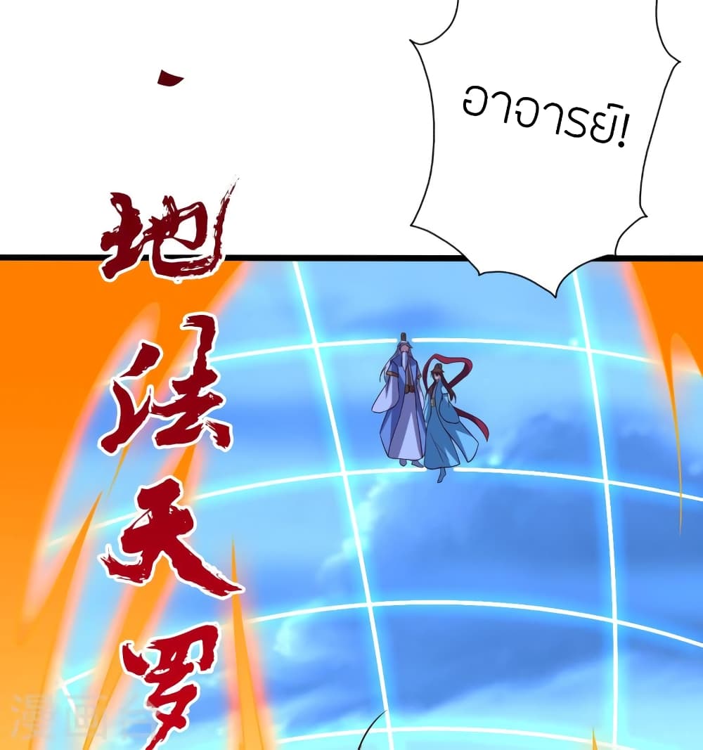 Banished Disciple’s Counterattack ราชาอมตะผู้ถูกขับไล่ ตอนที่ 433 หน้า 33