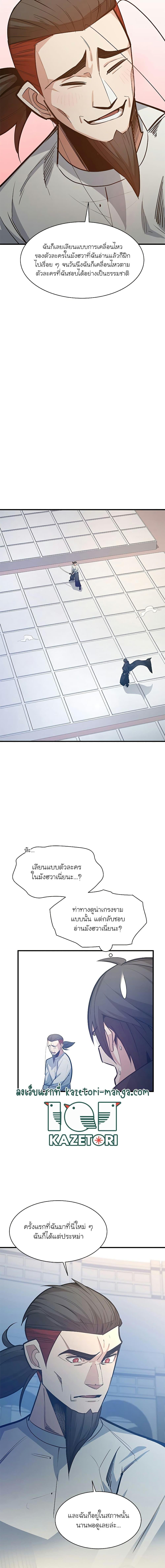 The Tutorial is Too Hard โลกฝึกสอนสุดโหดร้าย ตอนที่ 126 หน้า 3