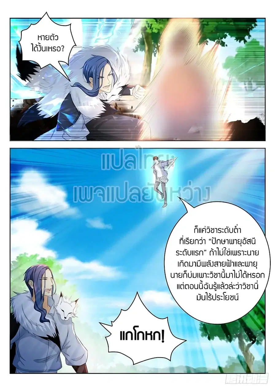 Rebirth Of The Urban Immortal Cultivator ตอนที่ 336 หน้า 7