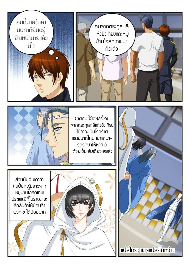 Rebirth Of The Urban Immortal Cultivator ตอนที่ 112 หน้า 4