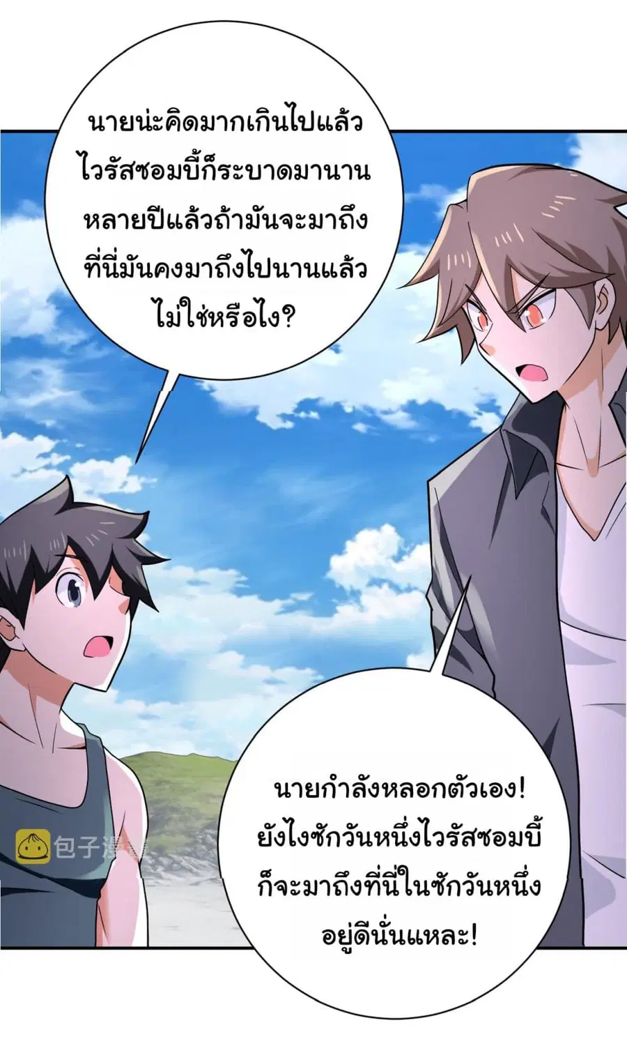 Apocalyptic Super System ตอนที่ 305 หน้า 27