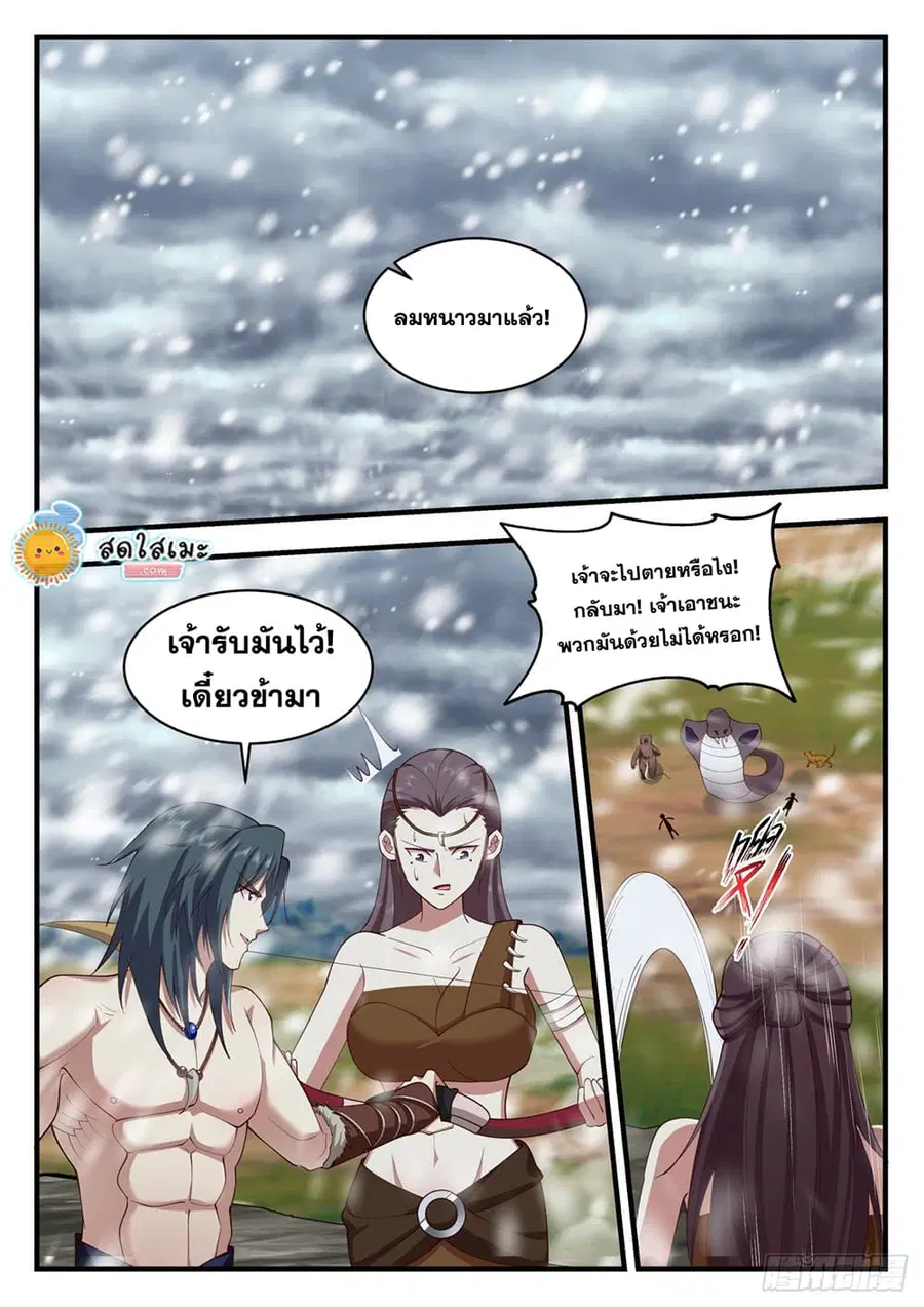 Martial Peak ตอนที่ 1997 หน้า 4