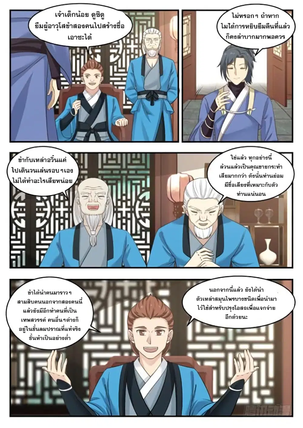 Martial Peak ตอนที่ 382 หน้า 6