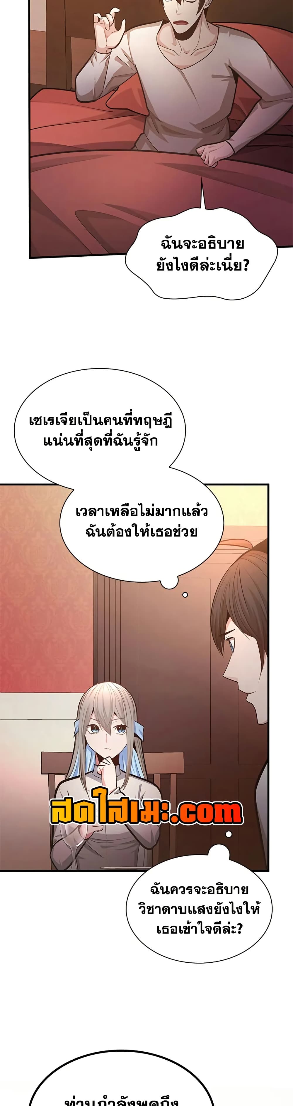 The Tutorial is Too Hard โลกฝึกสอนสุดโหดร้าย ตอนที่ 227 หน้า 24