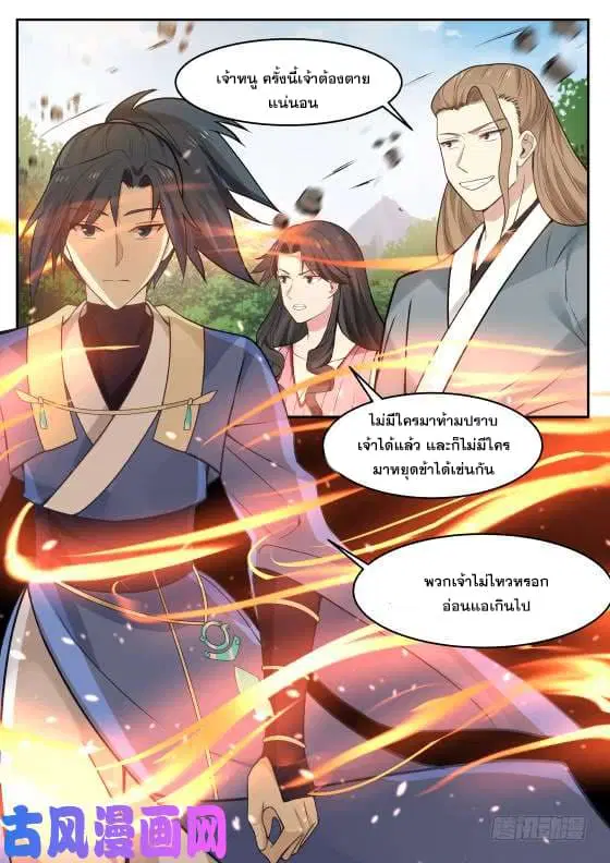 Martial Peak ตอนที่ 290 หน้า 6