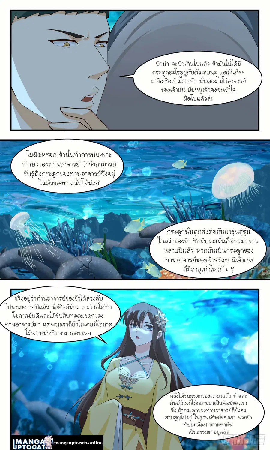 Martial Peak ตอนที่ 2490 หน้า 8