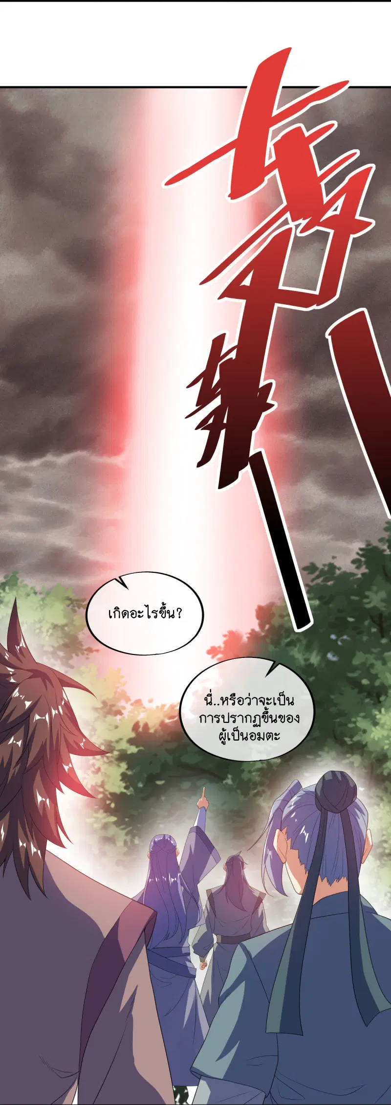 Peerless Battle Spirit ตอนที่ 600 หน้า 37