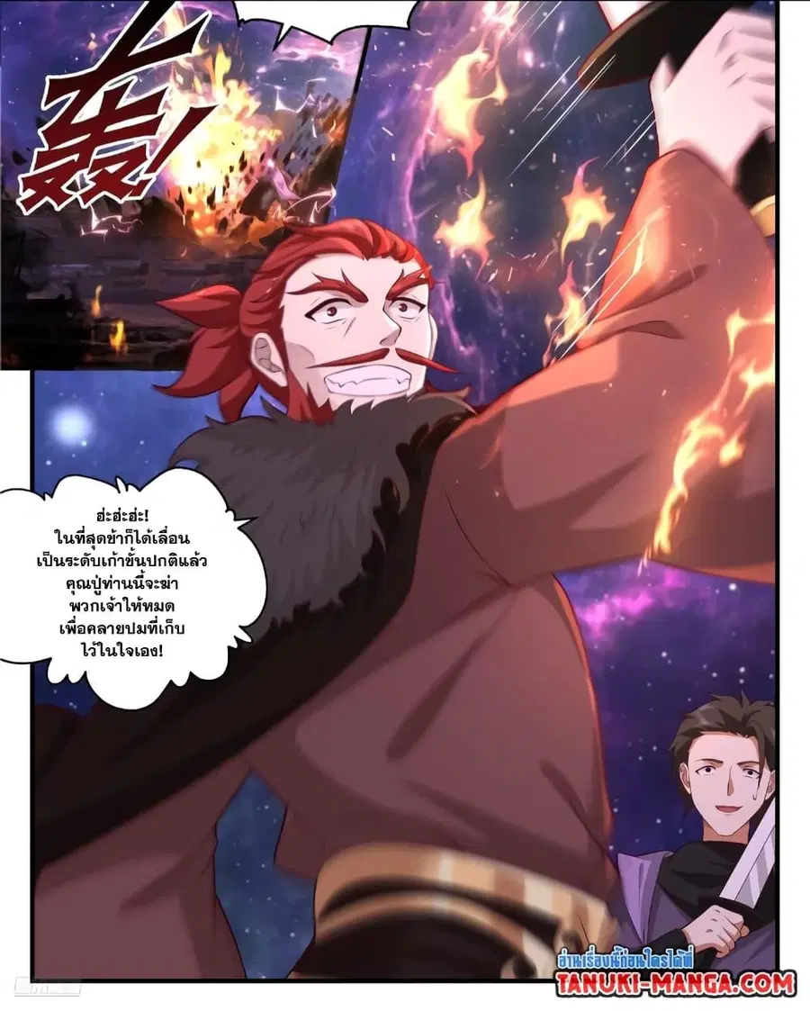 Martial Peak ตอนที่ 3553 หน้า 12