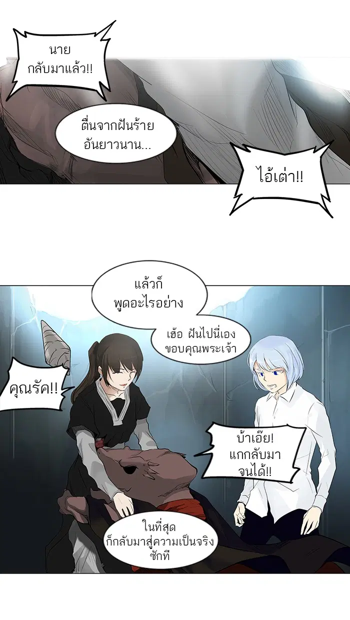 Tower of God ตอนที่ 177 หน้า 14