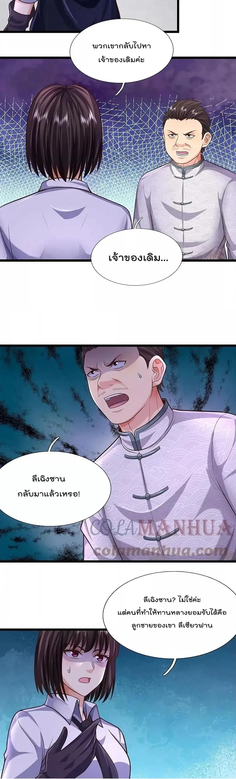 I’m the Great Immortal ตอนที่ 539 หน้า 4