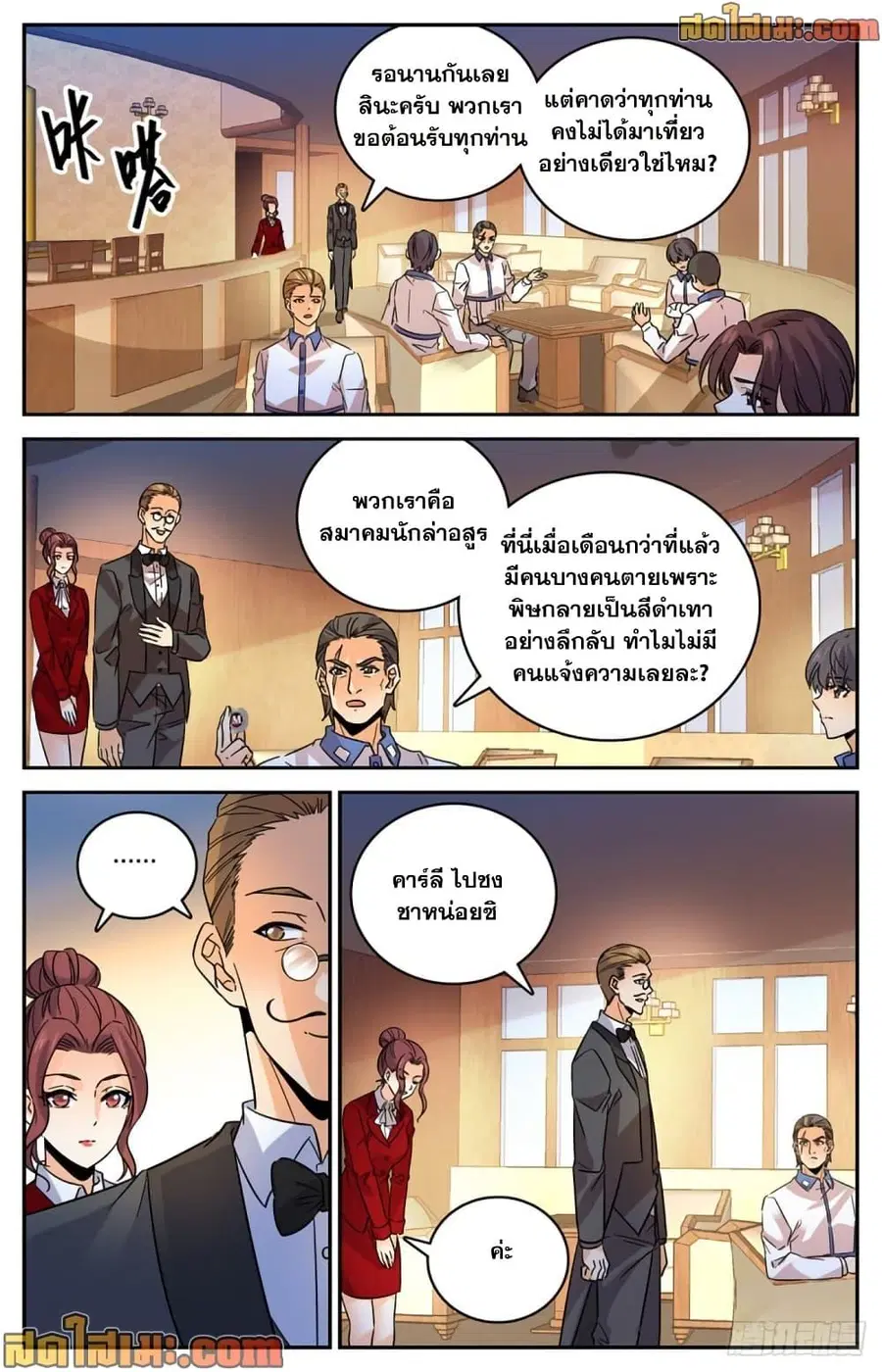 Versatile Mage ตอนที่ 548 หน้า 6