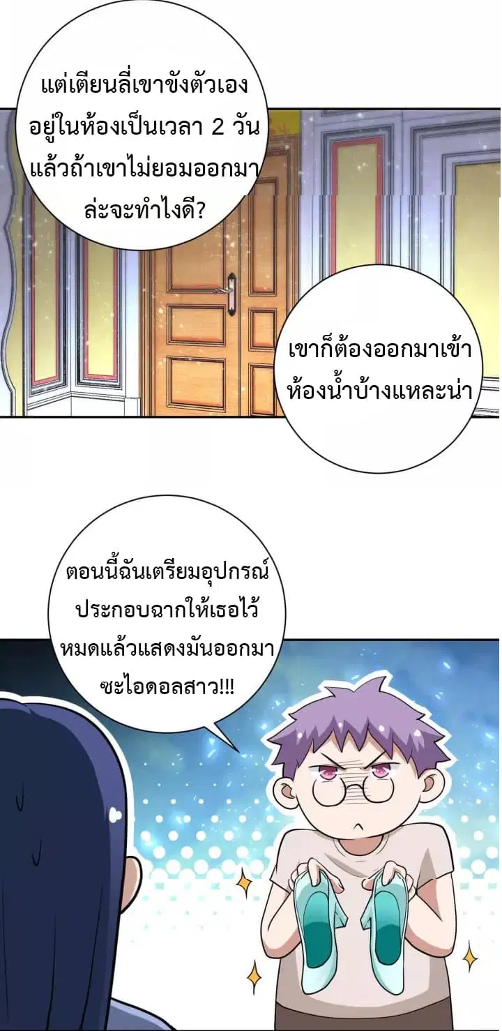 Apocalyptic Super System ตอนที่ 80 หน้า 24