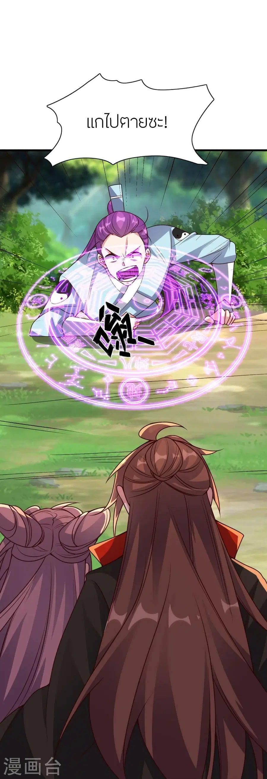 Banished Disciple’s Counterattack ราชาอมตะผู้ถูกขับไล่ ตอนที่ 327 หน้า 79