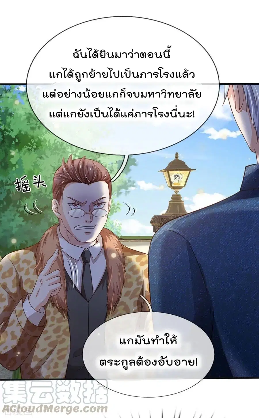 I’m the Great Immortal ตอนที่ 186 หน้า 20