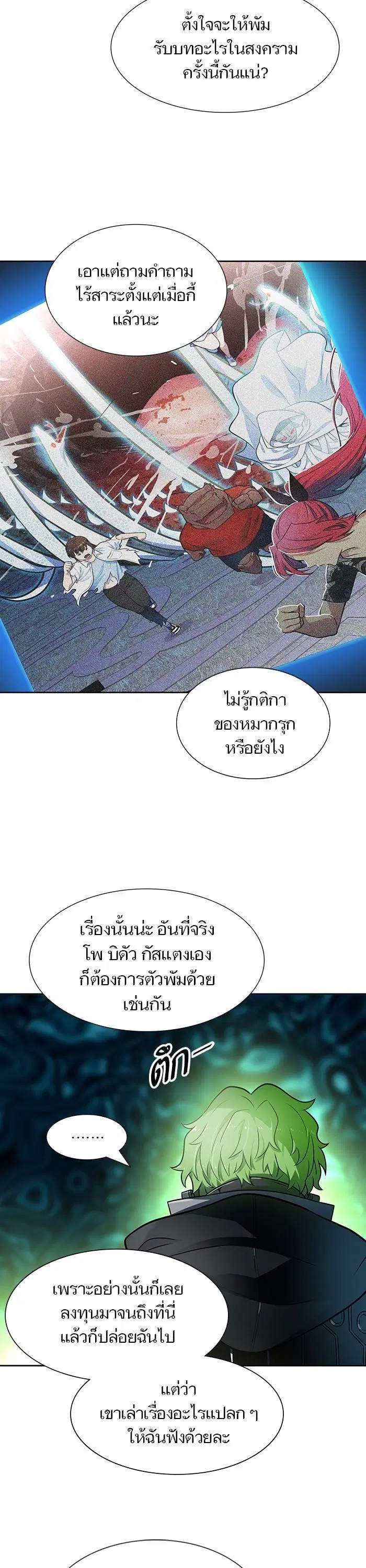 Tower of God ตอนที่ 572 หน้า 32