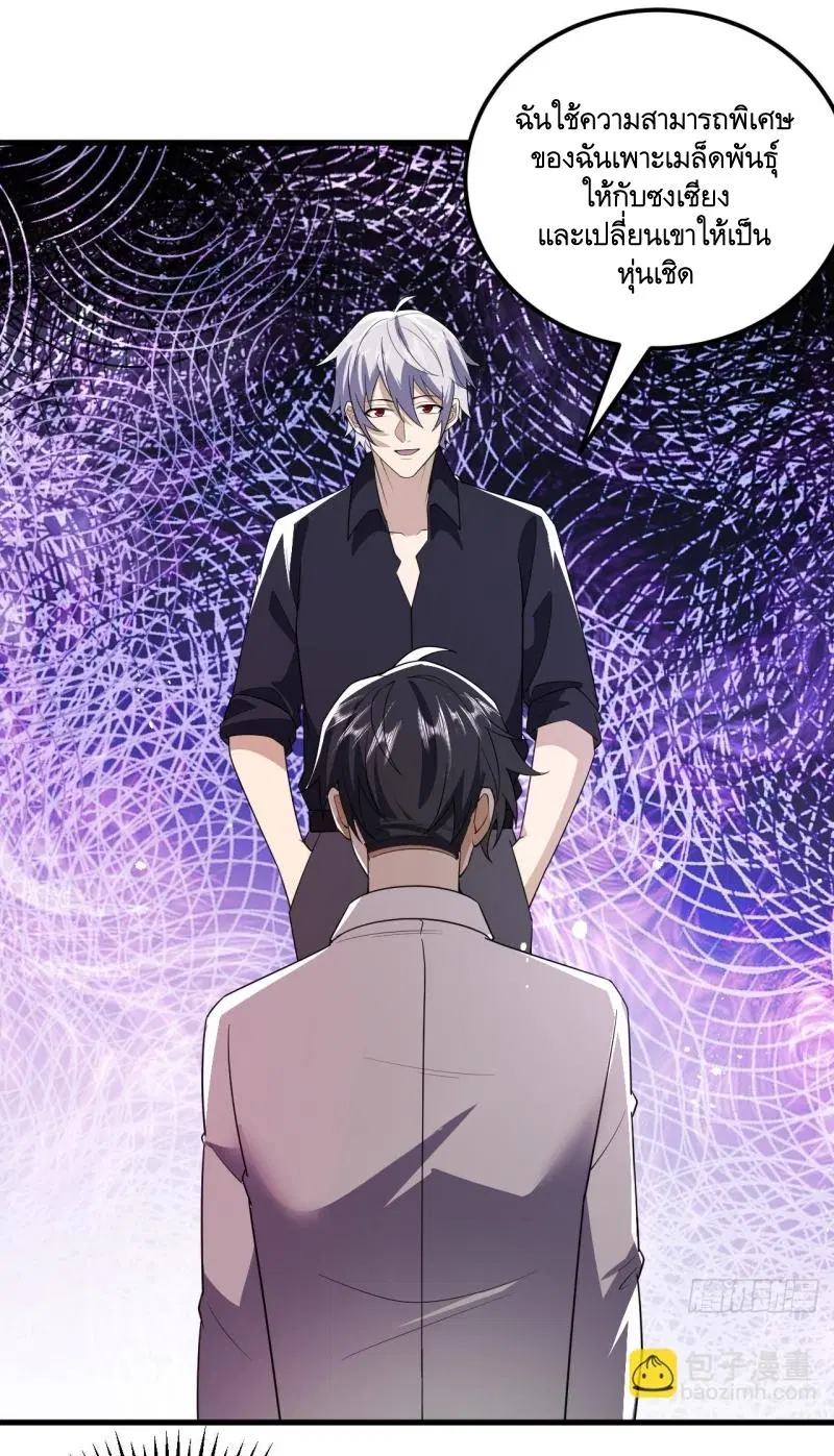 The First Order ตอนที่ 241 หน้า 38