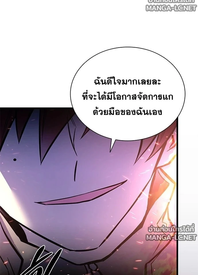 Villain to Kill ตอนที่ 238 หน้า 137