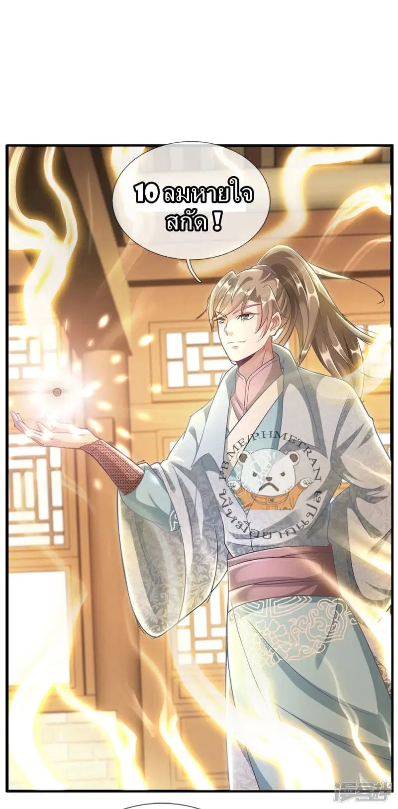 Sky Sword God ตอนที่ 37 หน้า 15