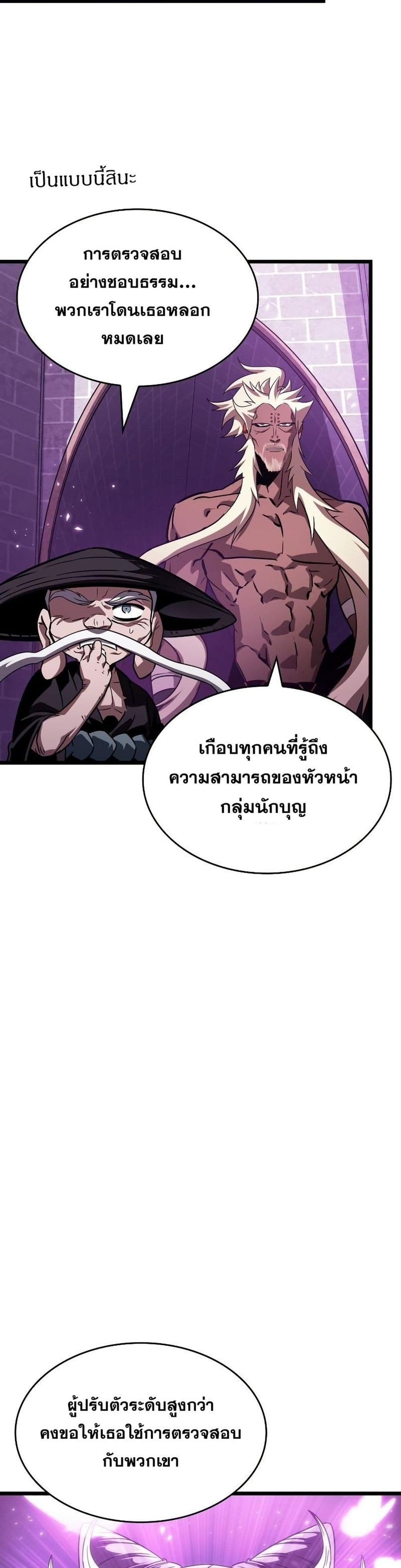 The World After the end โลกหลังการล่มสลาย ตอนที่ 44 หน้า 31