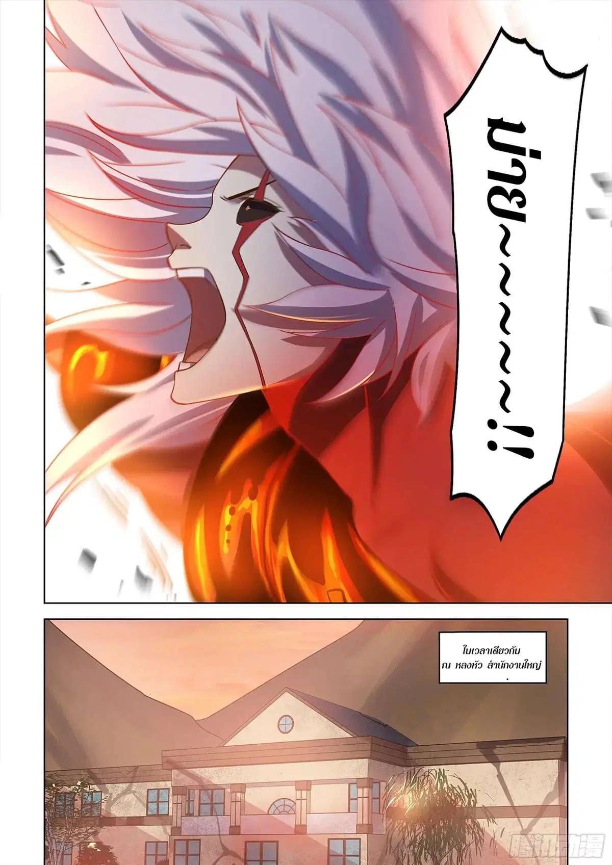 The Last Human ตอนที่ 455 หน้า 18