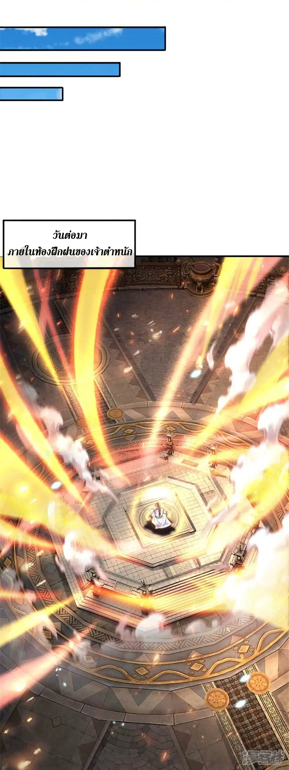Sky Sword God ตอนที่ 517 หน้า 10