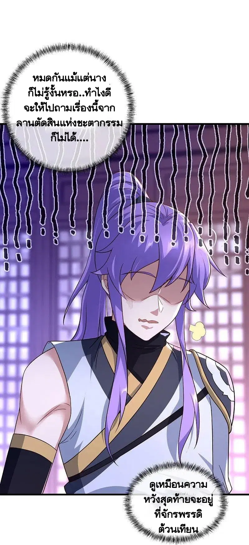 Peerless Battle Spirit ตอนที่ 460 หน้า 7