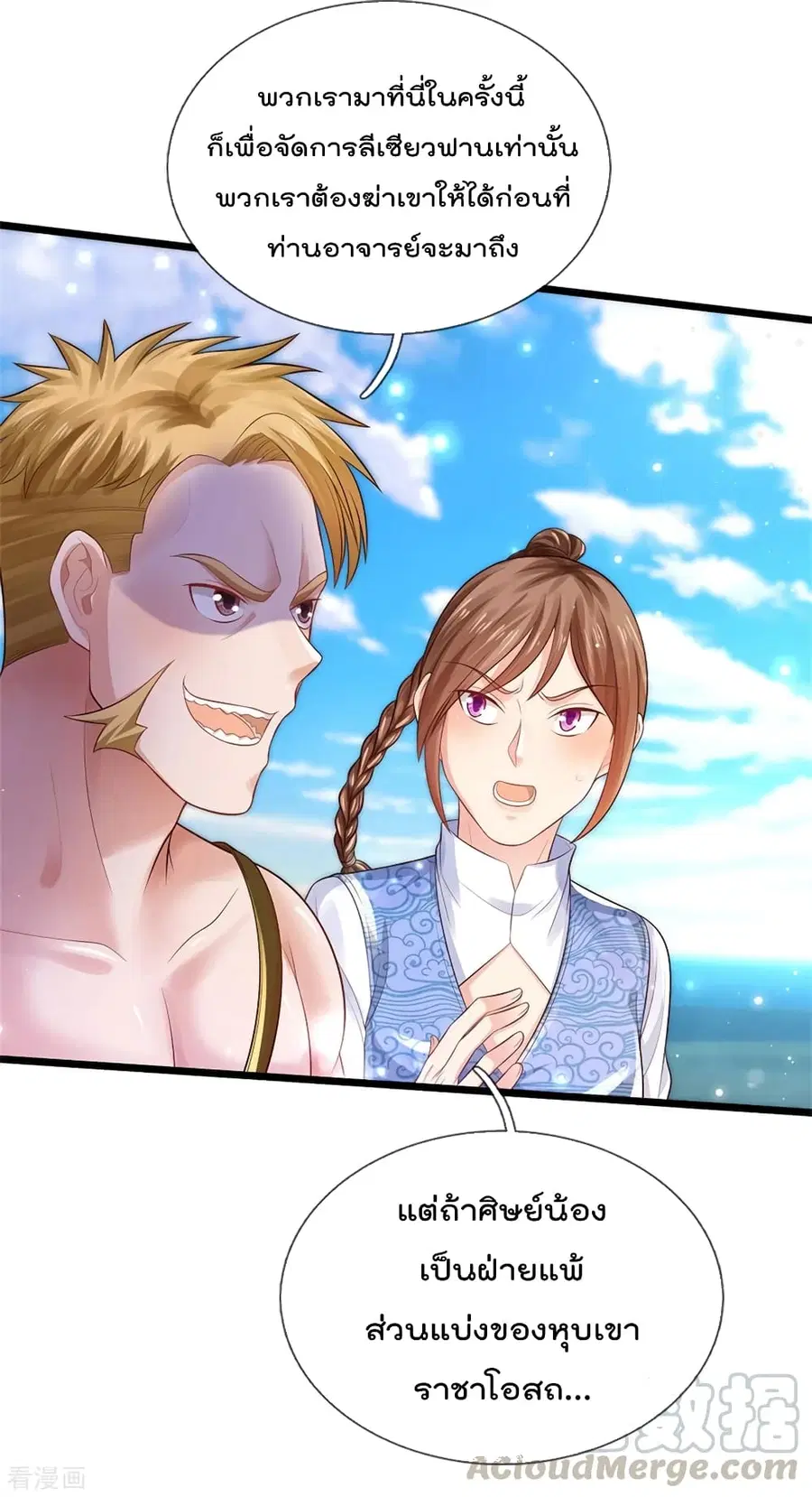 I’m the Great Immortal ตอนที่ 294 หน้า 10