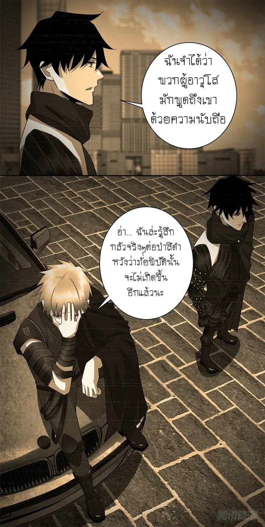 The King of Doom ตอนที่ 26 หน้า 11