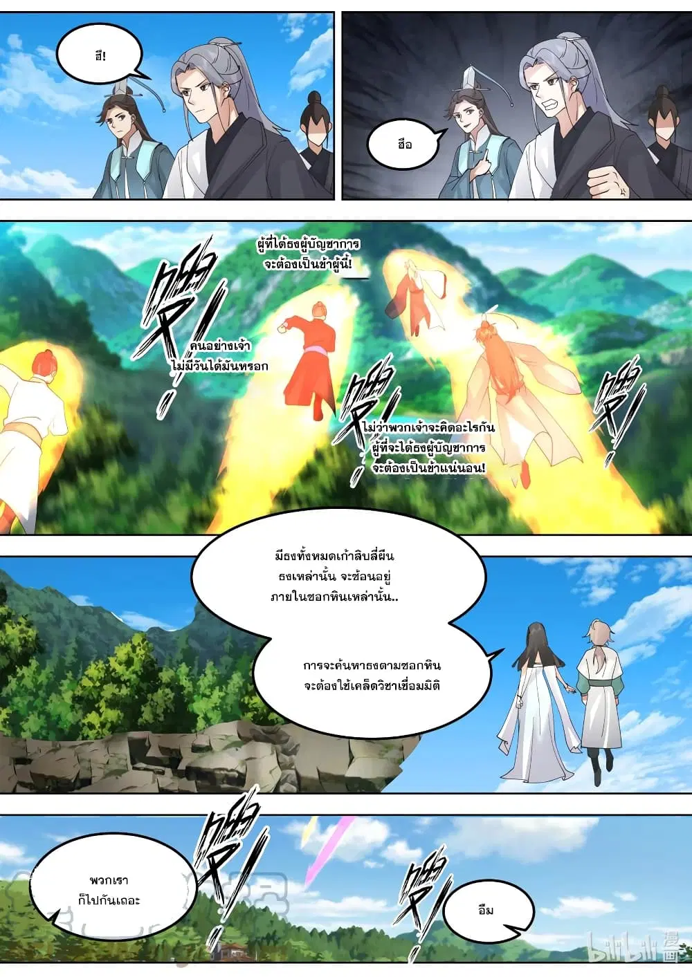 Martial God Asura ตอนที่ 716 หน้า 10