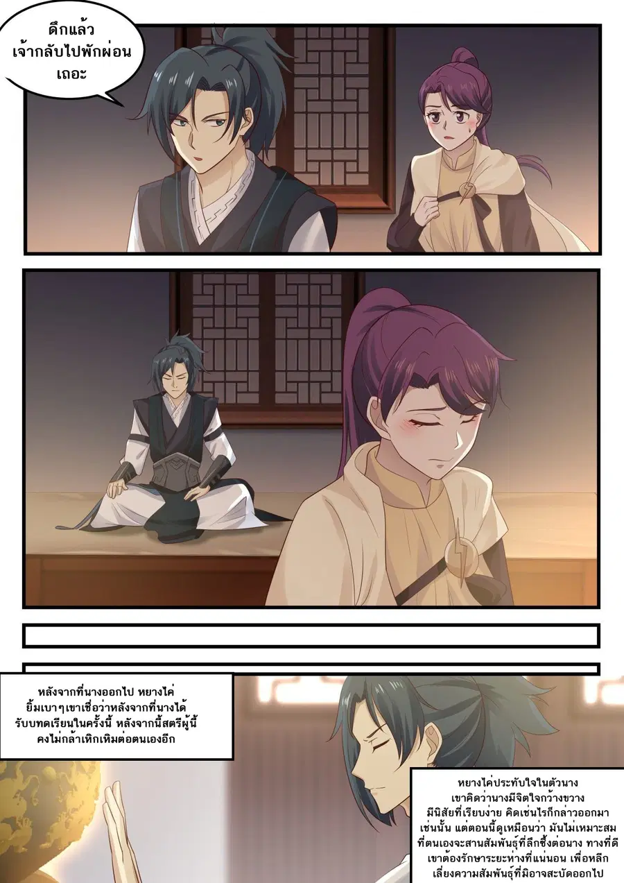 Martial Peak ตอนที่ 646 หน้า 12