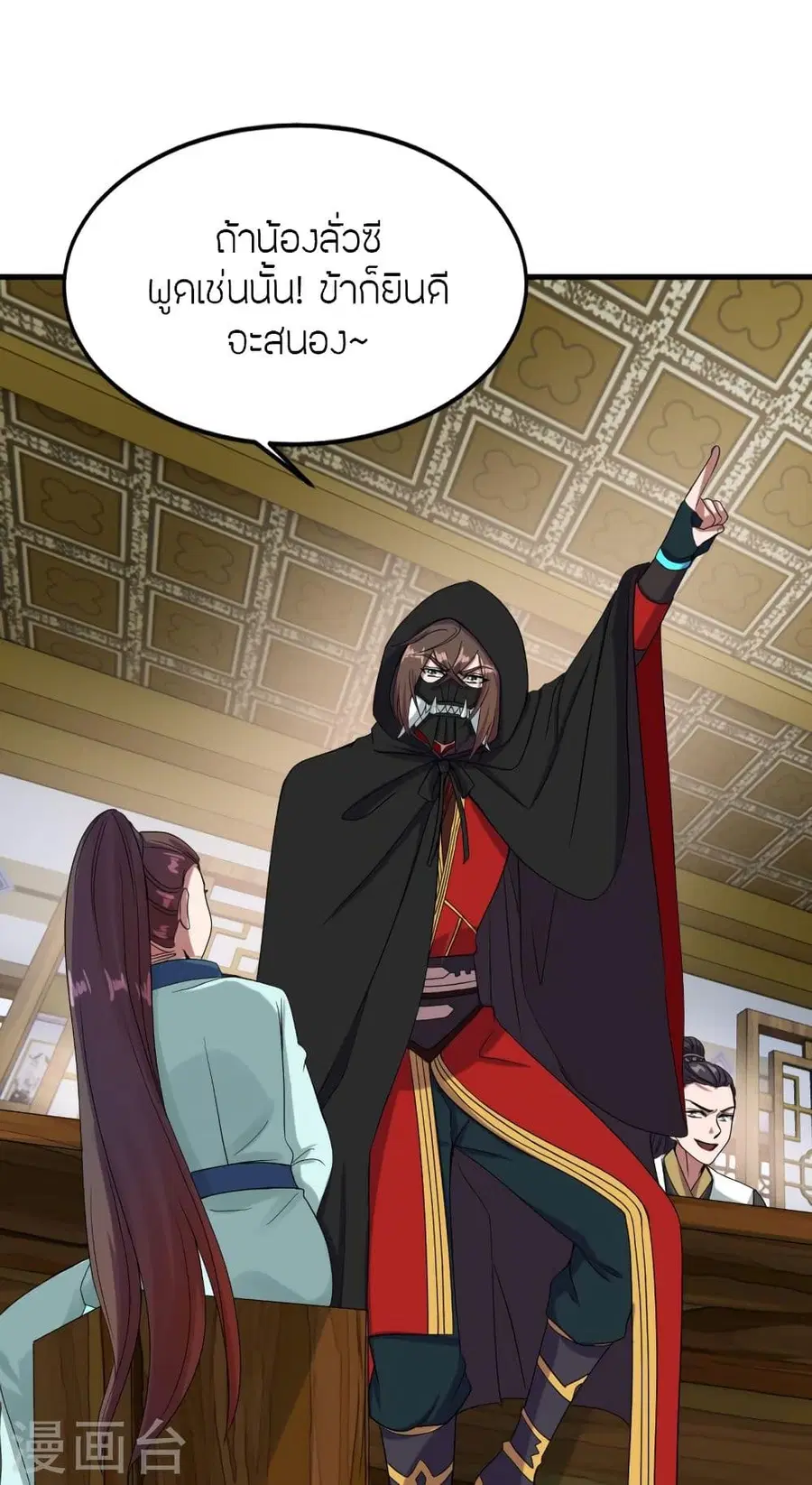 Banished Disciple’s Counterattack ราชาอมตะผู้ถูกขับไล่ ตอนที่ 297 หน้า 34
