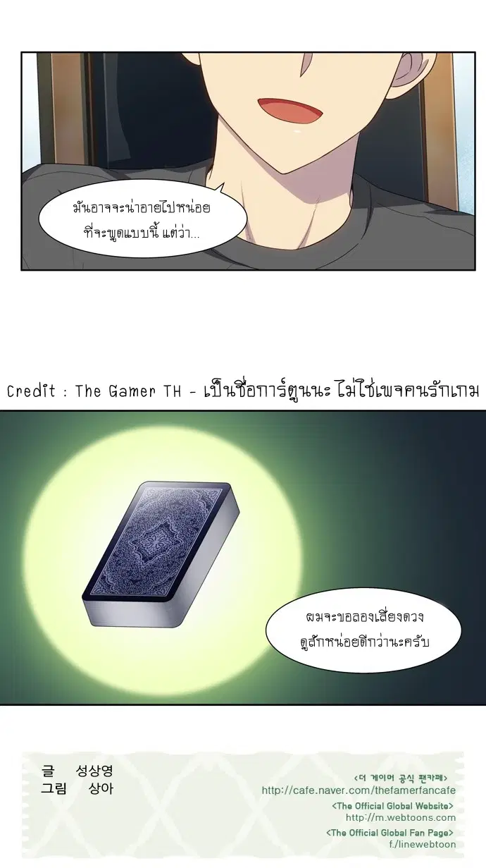 The Gamer ตอนที่ 362 หน้า 22