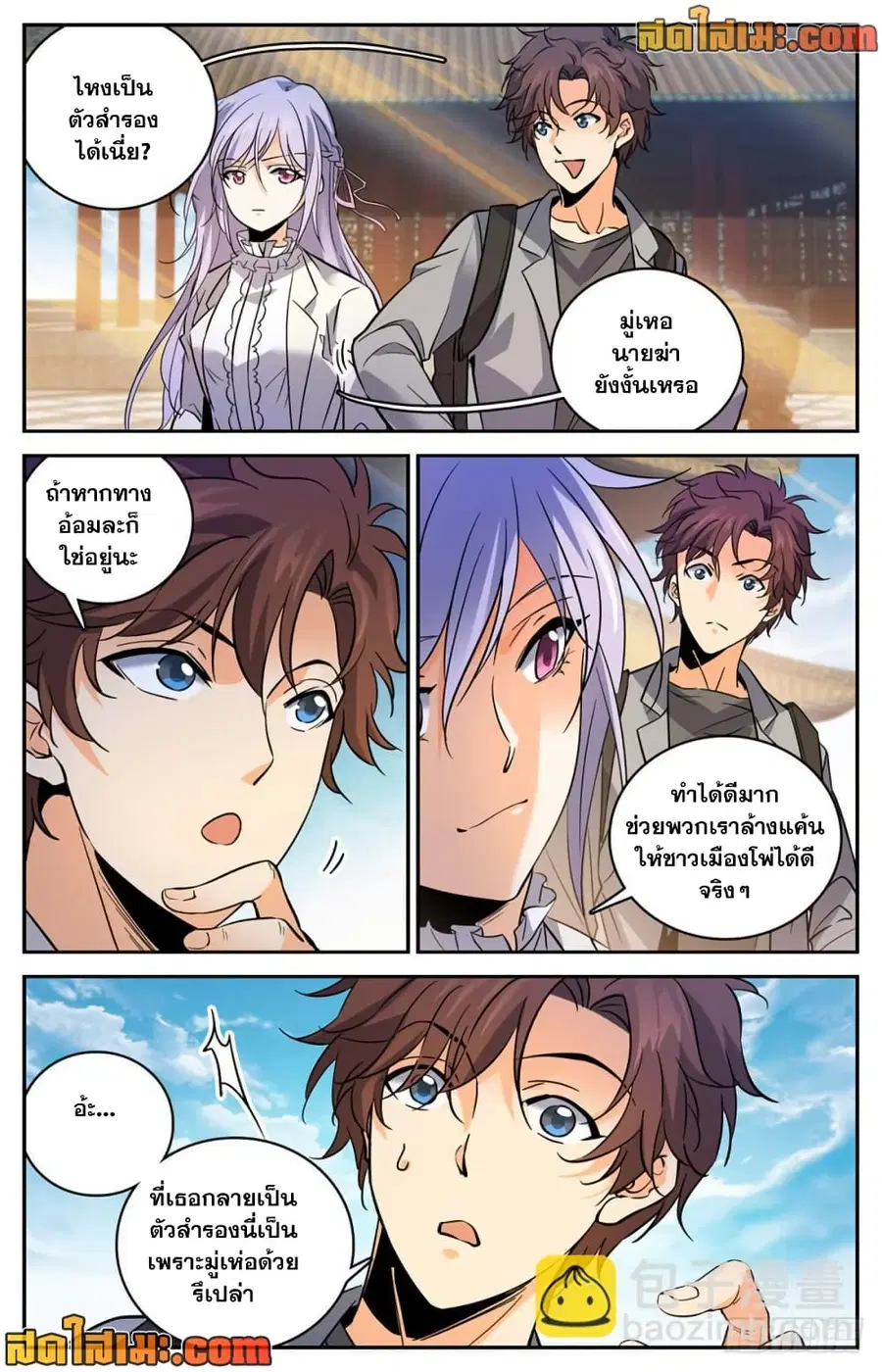 Versatile Mage ตอนที่ 462 หน้า 6